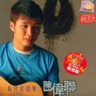 我只是想要…