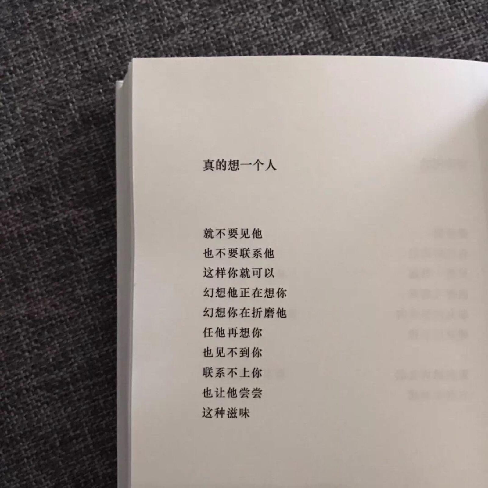真想一个人