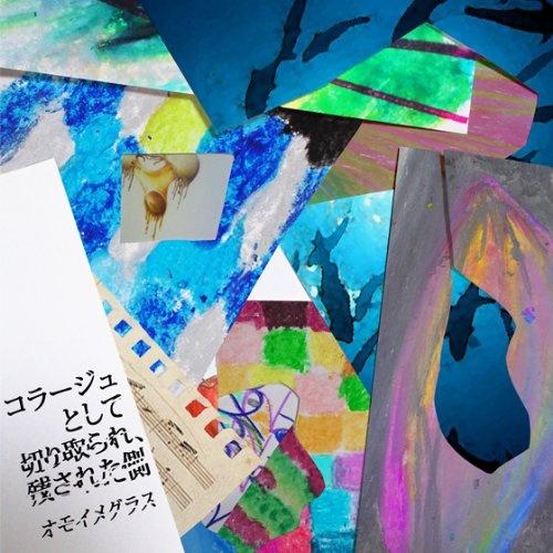 コラージュとして切り取られ、残された側