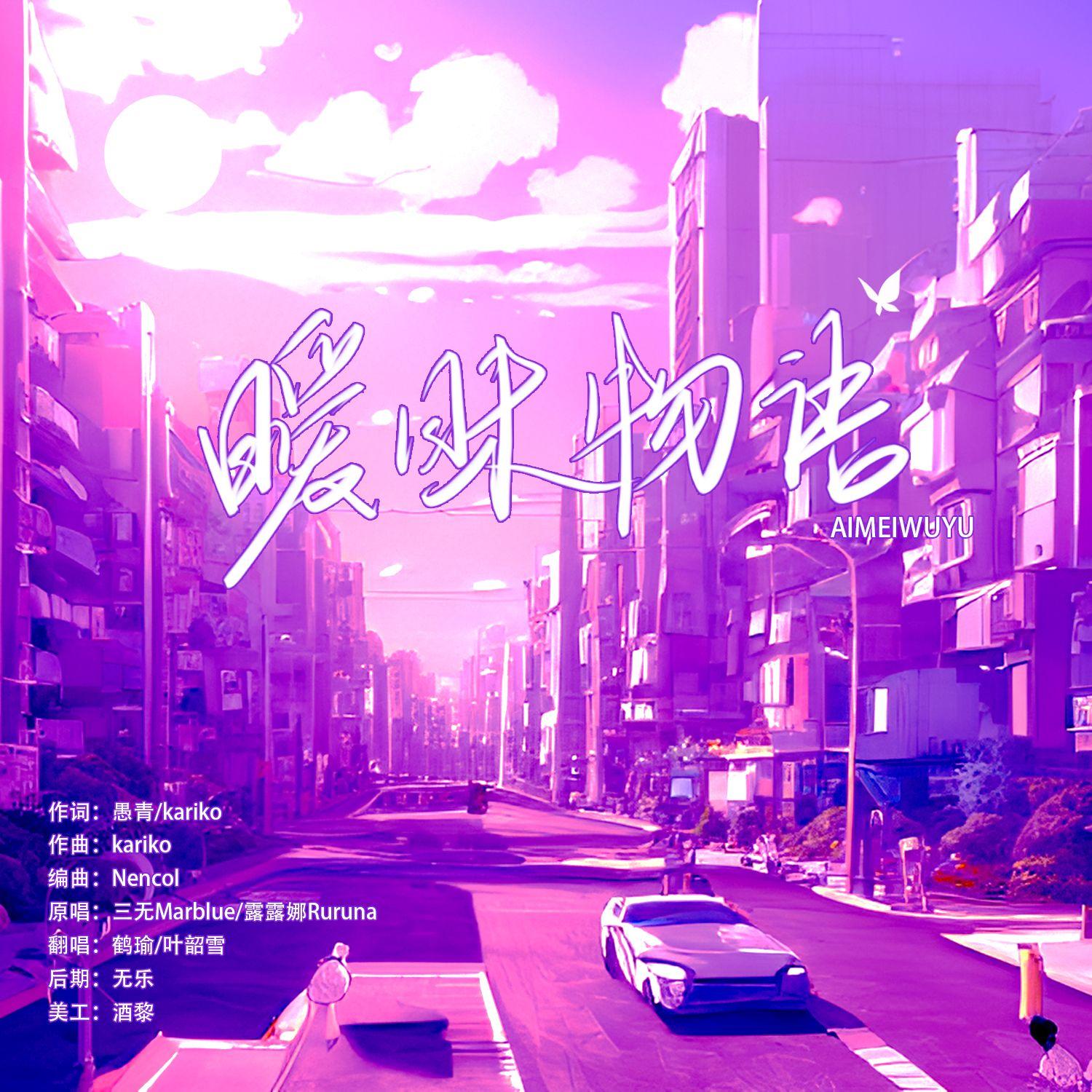 暧昧物语（温柔少女×甜妹）