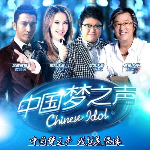 中国梦之声第一季 第六期