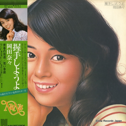 握手しようよ