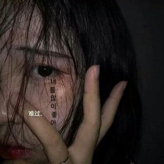伤感片段|我的快乐死掉了