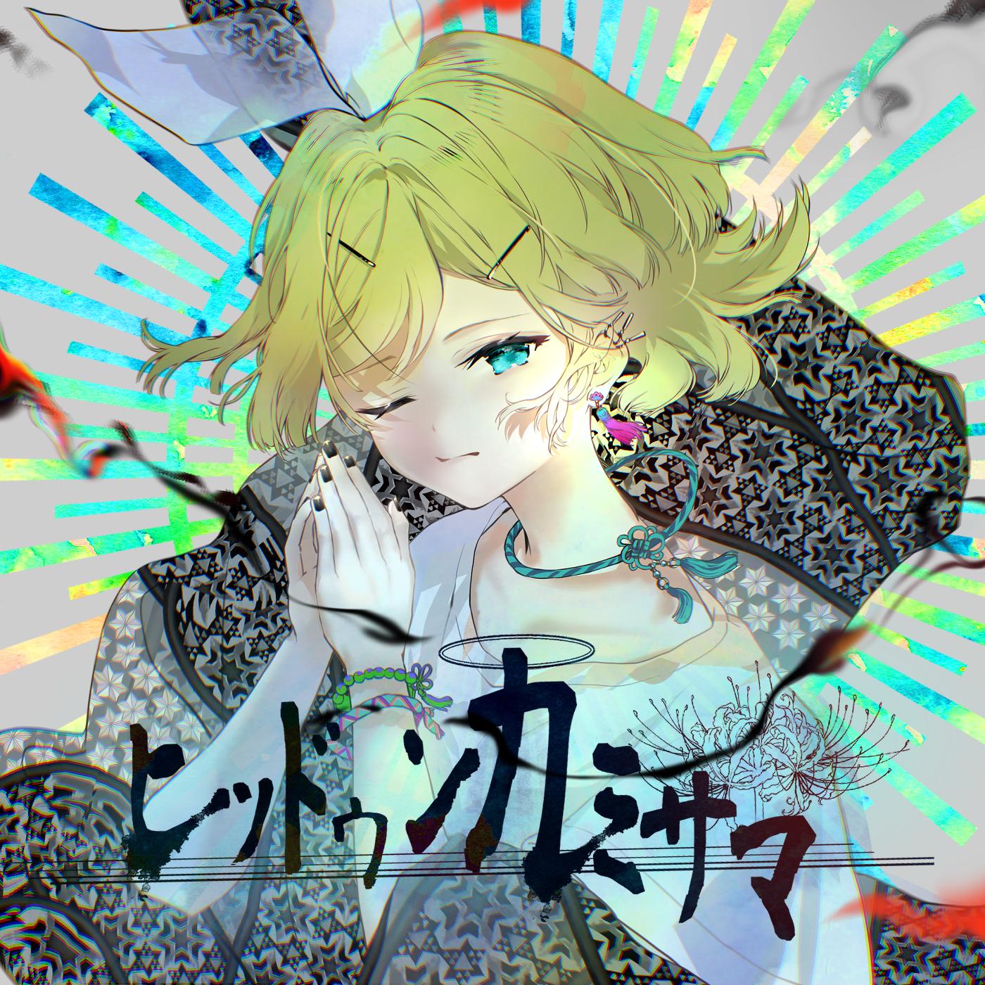 ヒッドゥンカミサマ