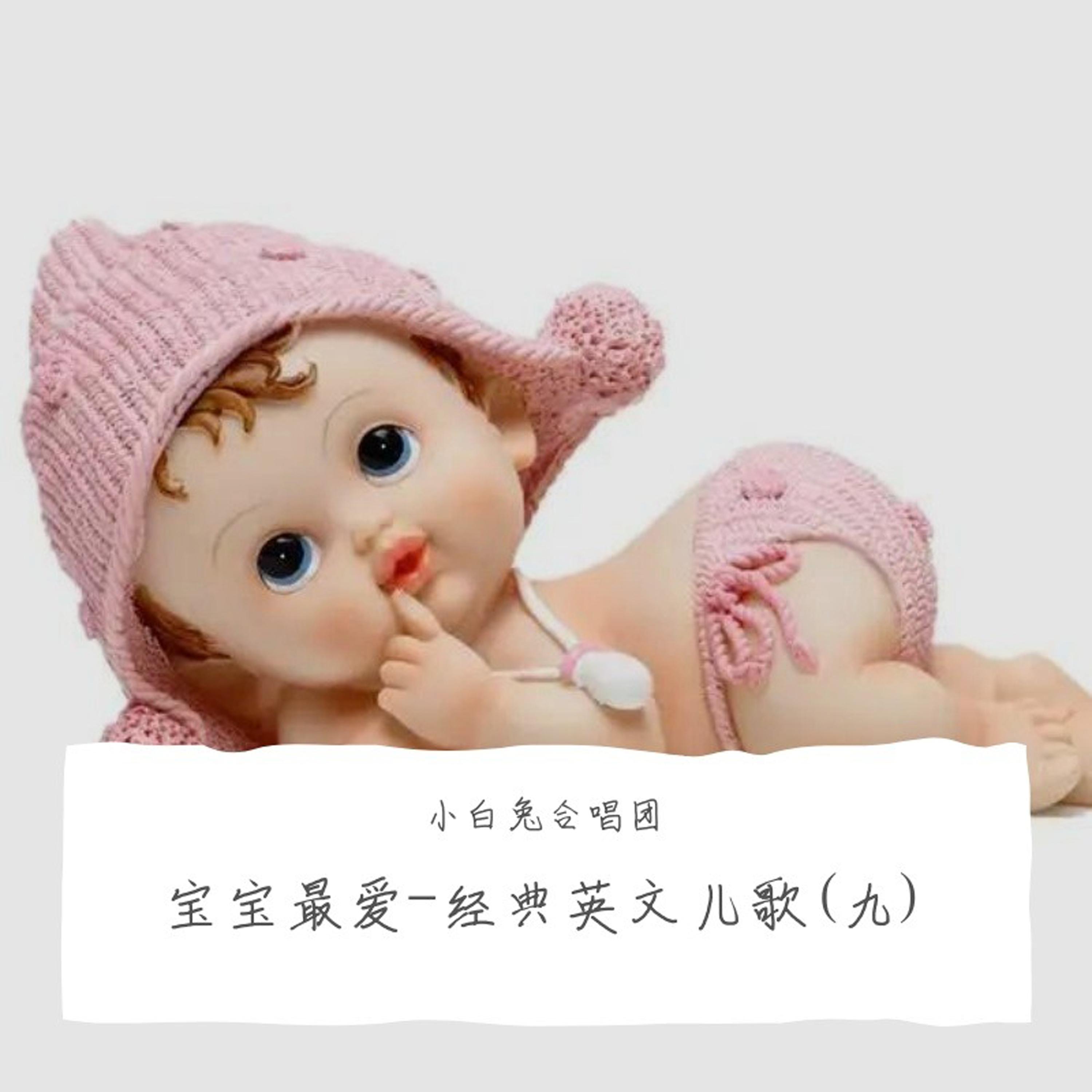 小白兔合唱团 - Johny Johny yes papa