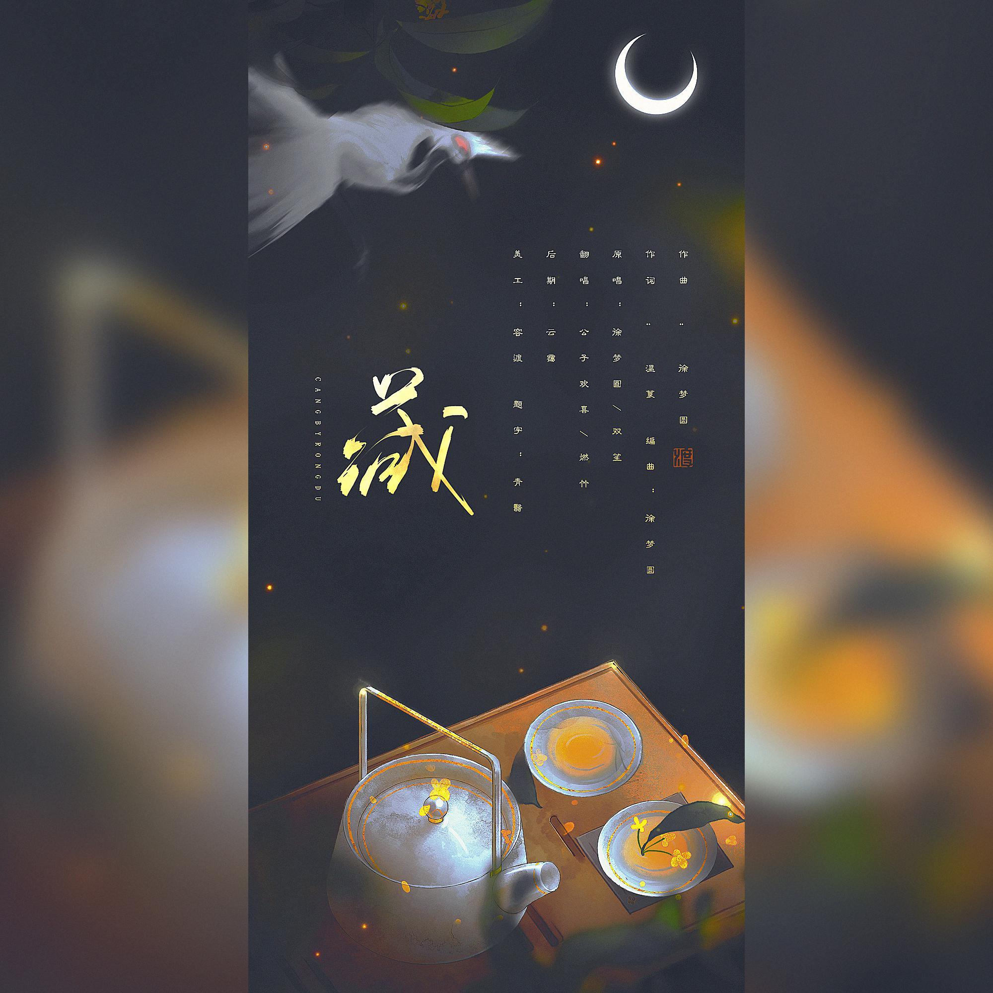 藏
