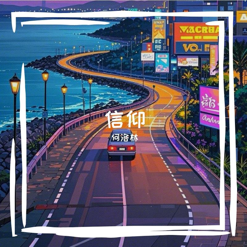 青春 BGM：被歌声吻过的永不过期