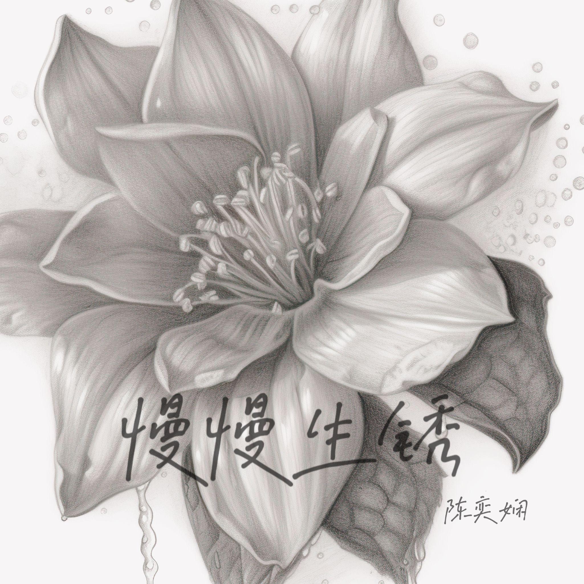 慢慢生锈