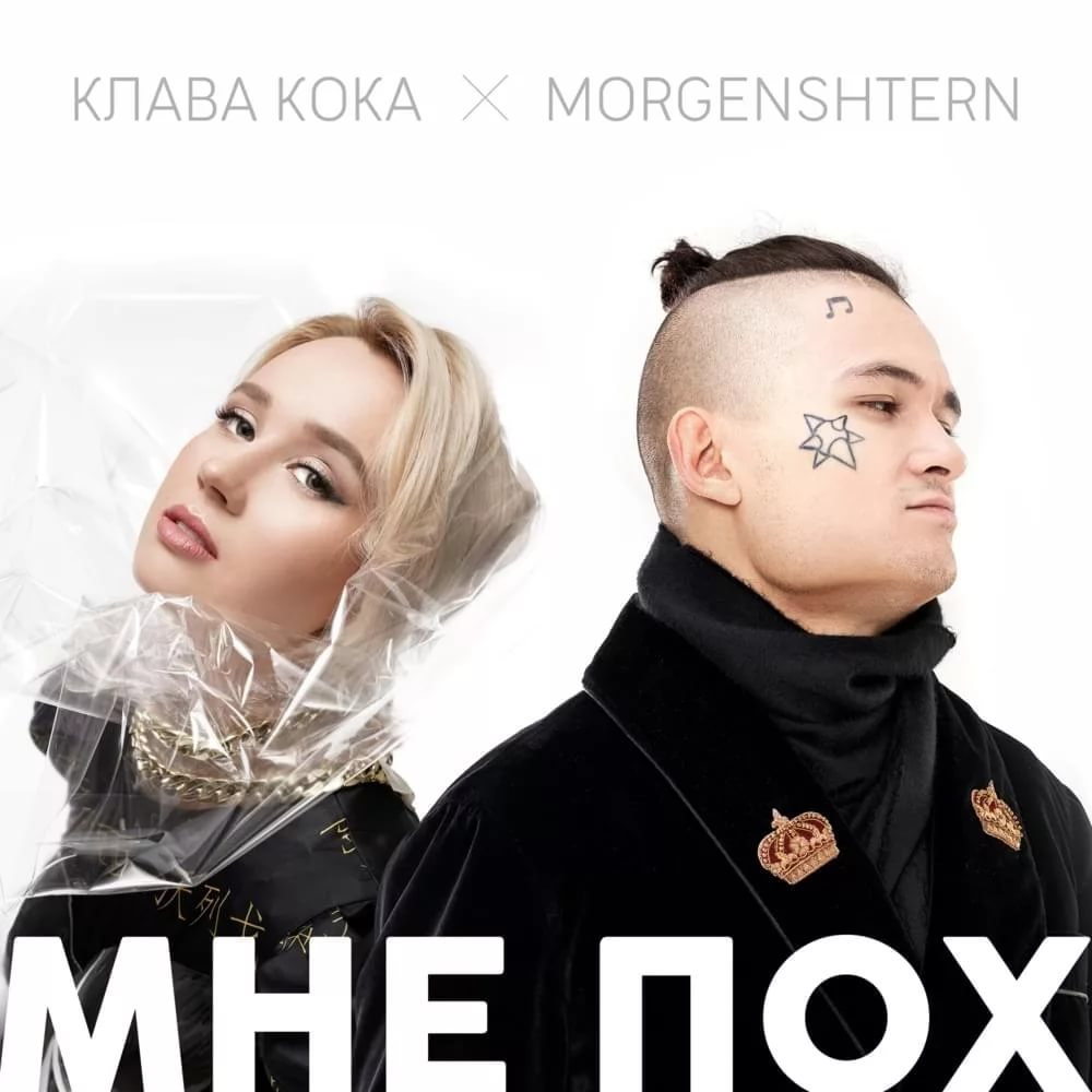Мне пох