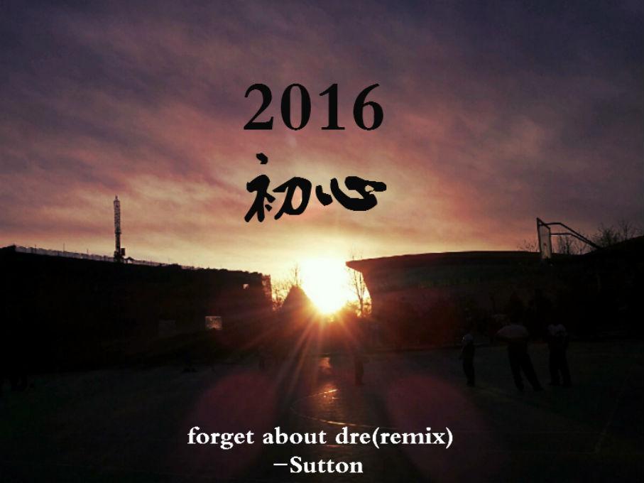 2016专辑