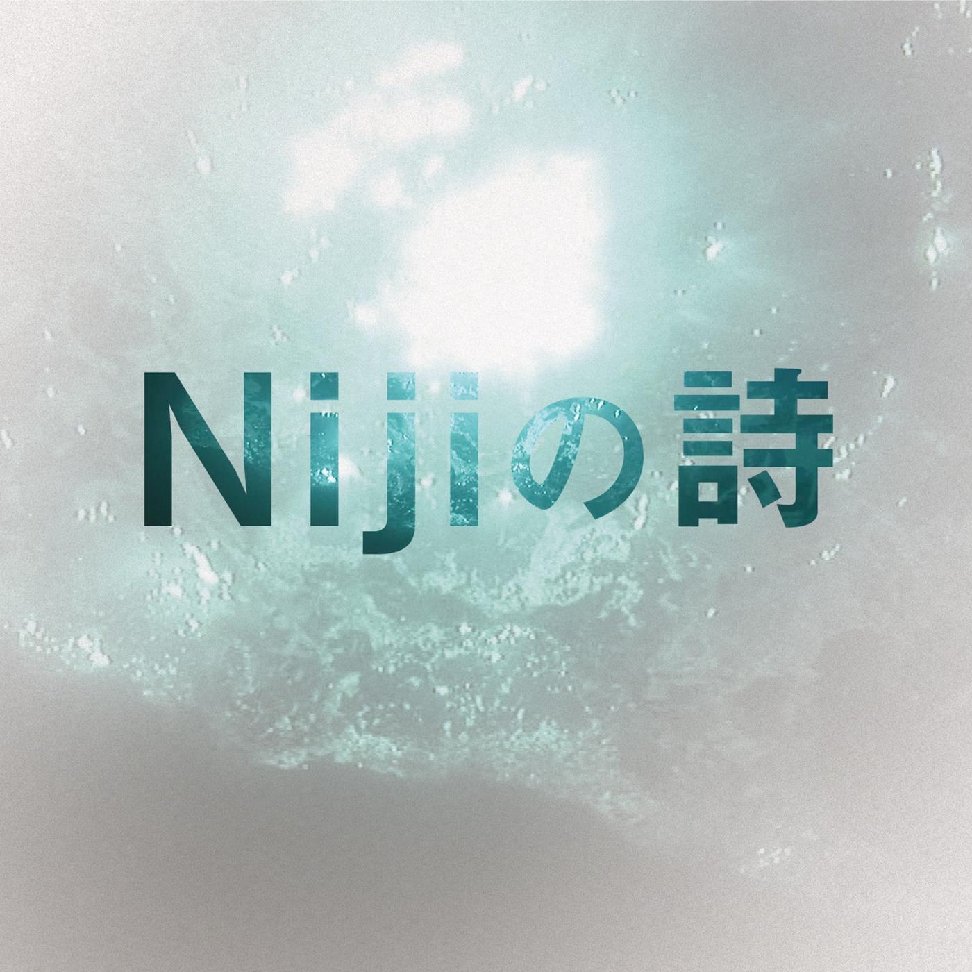 Nijiの诗