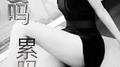 爱吗 累吗专辑