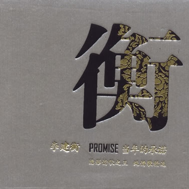 衡