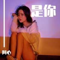我对自己开了一枪(金帅 梦想的声音 伴奏)