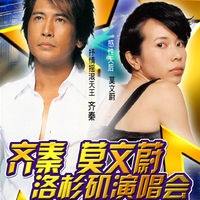 金波 齐秦 - 月亮代表我的心(原版Live伴奏)