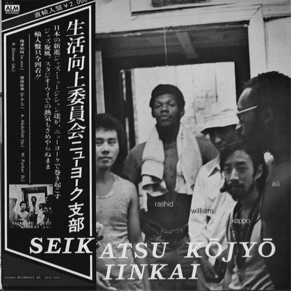 Seikatsu Kōjyō Iinkai