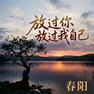 于洋 - 为自己鼓掌 （完整版）浅人声伴奏