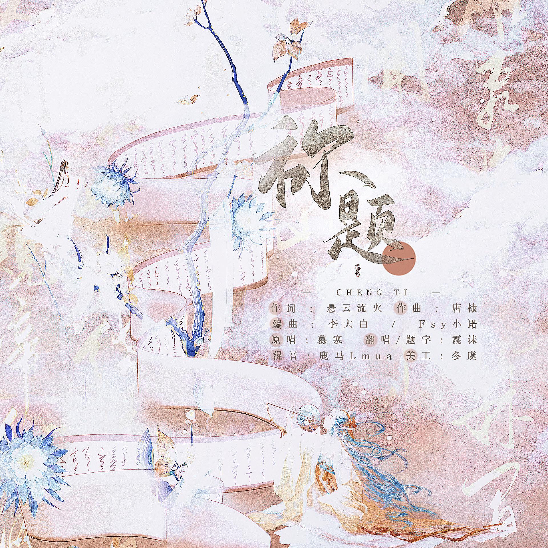 称题——半程春秋依然是陌路客