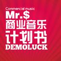 Mr.$商业音乐计划书专辑