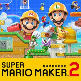 超级马里奥制造2