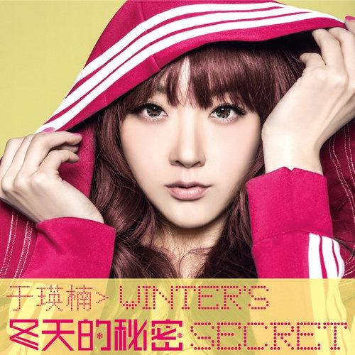 冬天的秘密