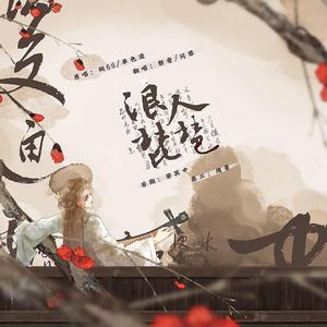 [轩辕][2006] 琵琶祭 - 伴奏