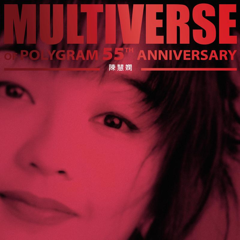 MULTIVERSE OF POLYGRAM 55TH ANNIVERSARY - 陈慧娴