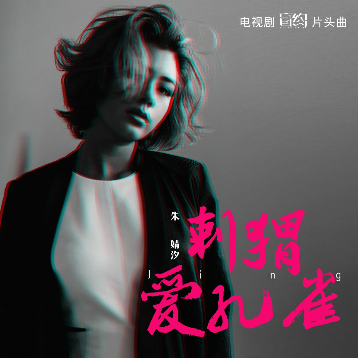 刺猬爱孔雀专辑
