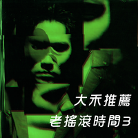 杨克强 - 抓住这一天