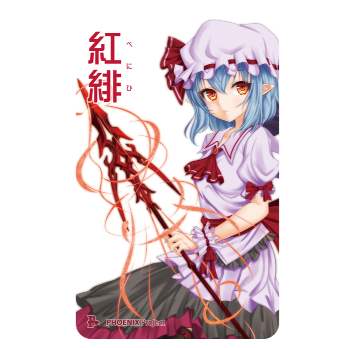 紅緋