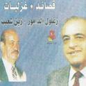 Kasaed Wa Ghazaliat专辑