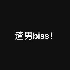 渣男biss！