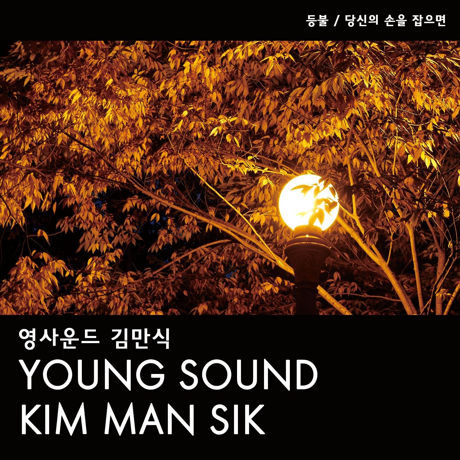 김만식 싱글 Vol.1