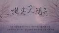 燃尽人间色专辑