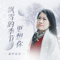 雨中百合 - 想的美好活的潦草 (精消 带伴唱)伴奏