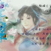 思念引(白水仙瀑填词)烟雨红颜缺男声伴奏