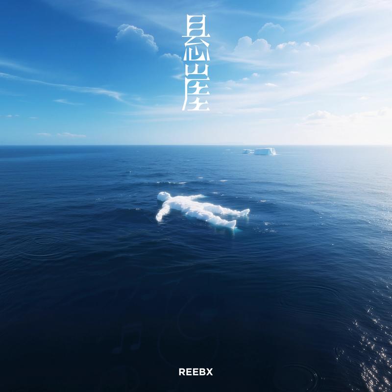 悬崖