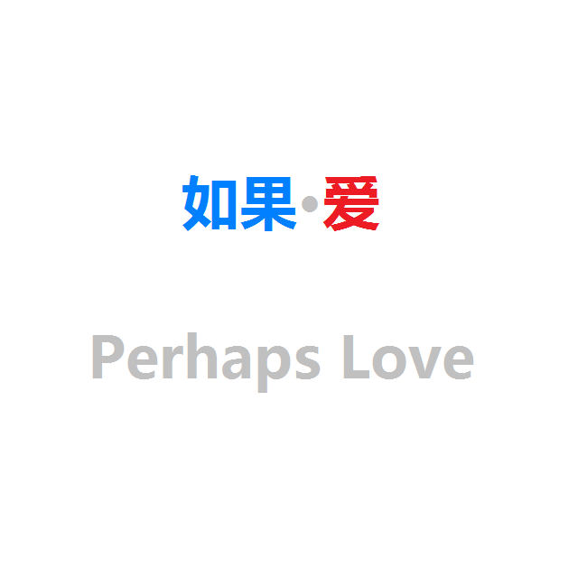 Perhaps Love专辑