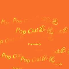 Pop Out东莞