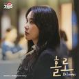 닥터 차정숙 OST Part.1