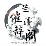 After The Fifth Sense专辑