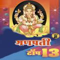 Ganpati Top 13, Pt. 2