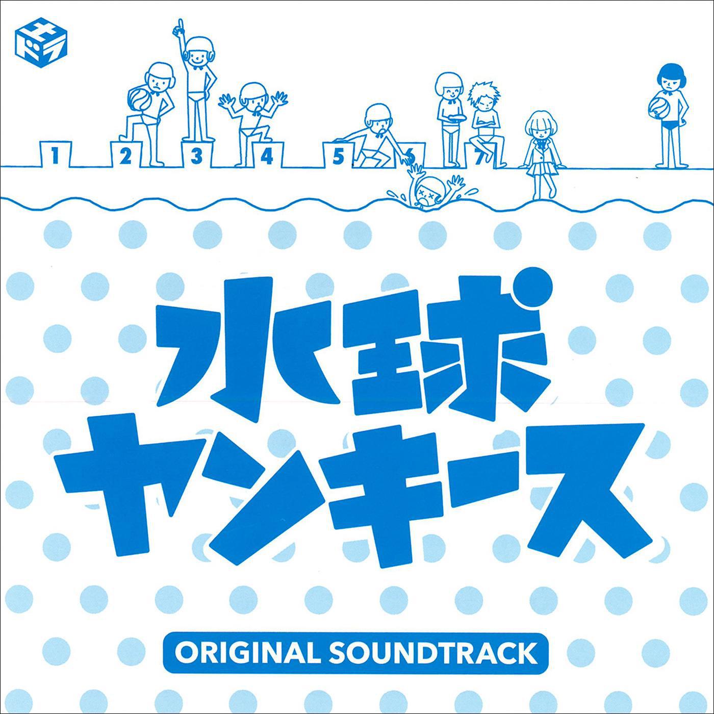 「水球ヤンキース」メインテーマ