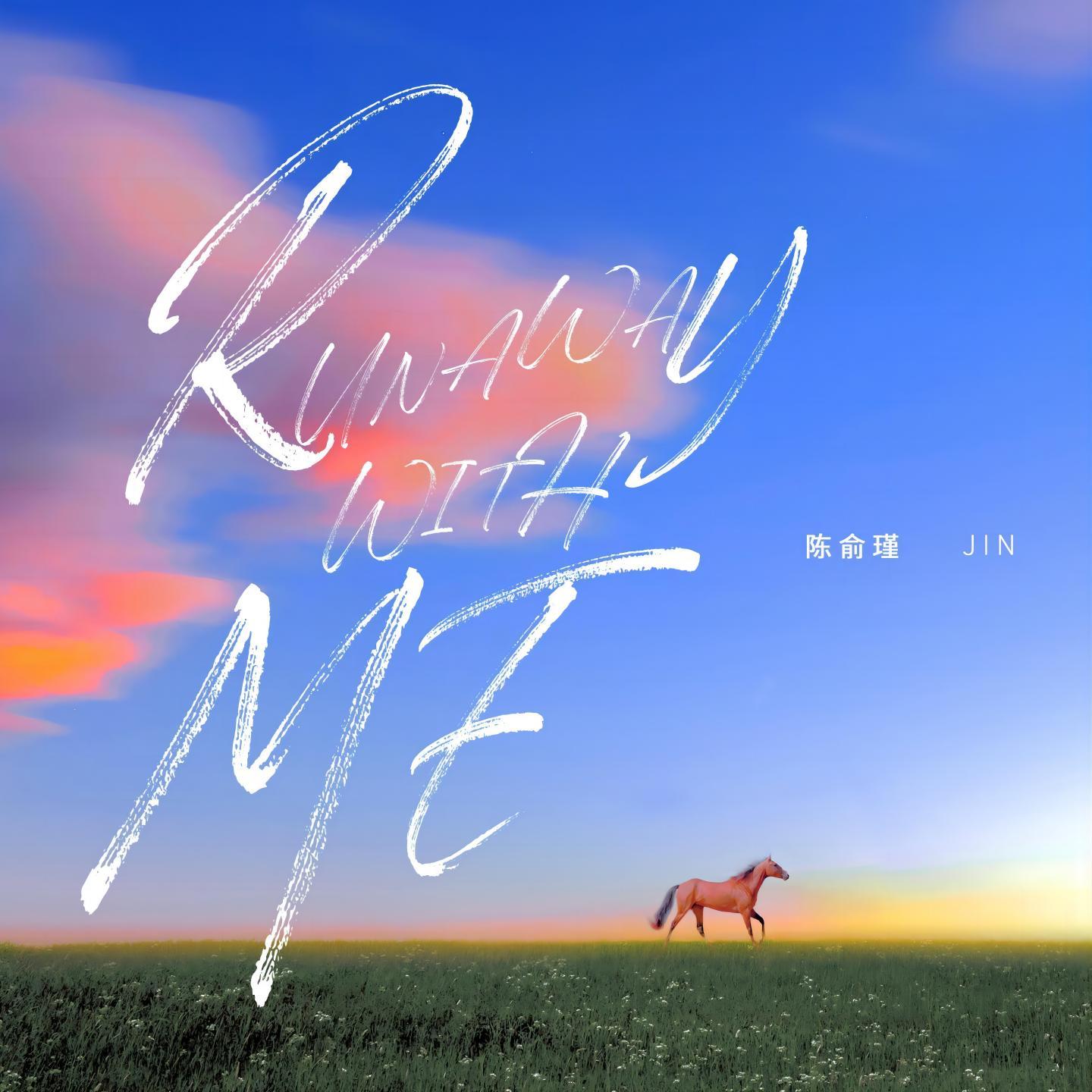 Run away with me