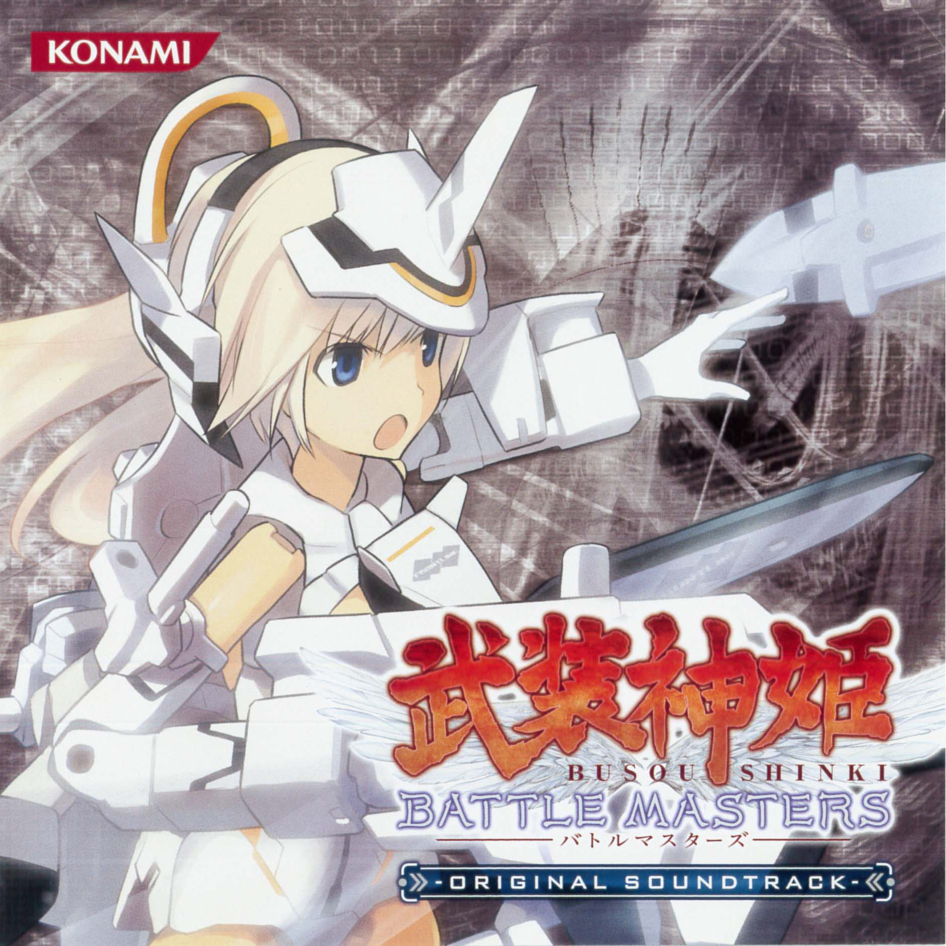 武装神姫 BATTLE MASTERS オリジナルサウンドトラック