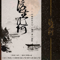 浮生几何(纯歌版)
