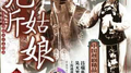 九斤姑娘专辑