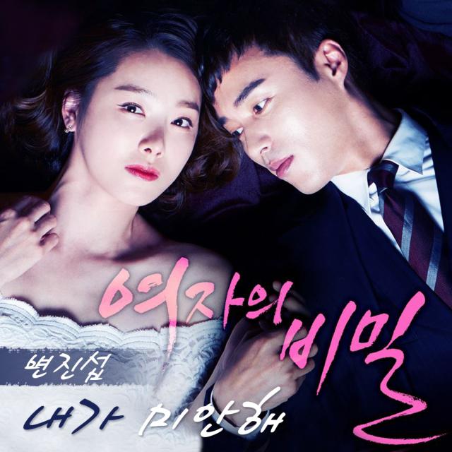 여자의 비밀 OST Part.2专辑