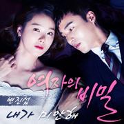 여자의 비밀 OST Part.2