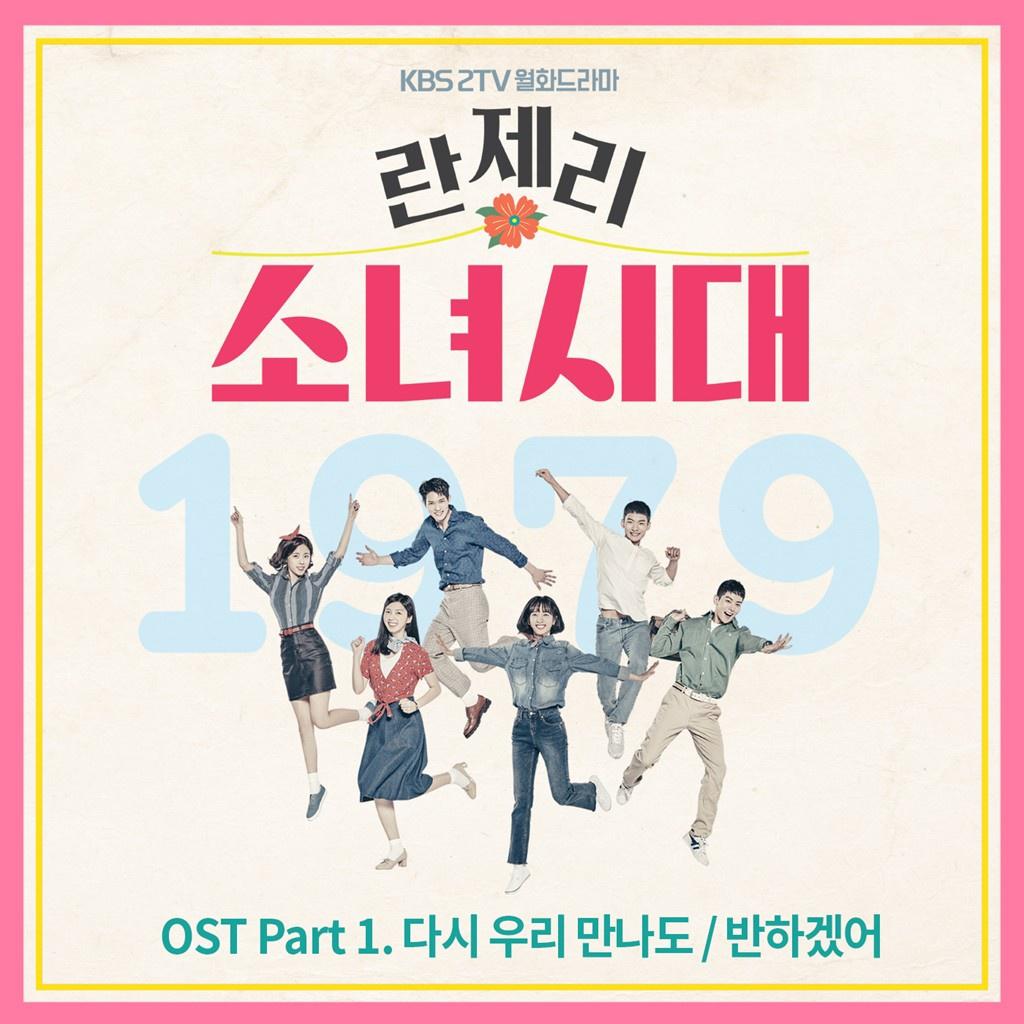 란제리 소녀시대 OST Part 1专辑